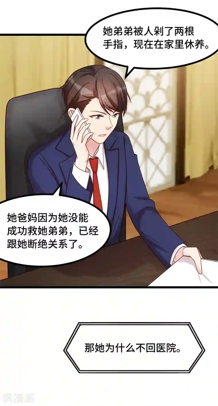 贺少的闪婚暖妻第237话 土豪的爱称