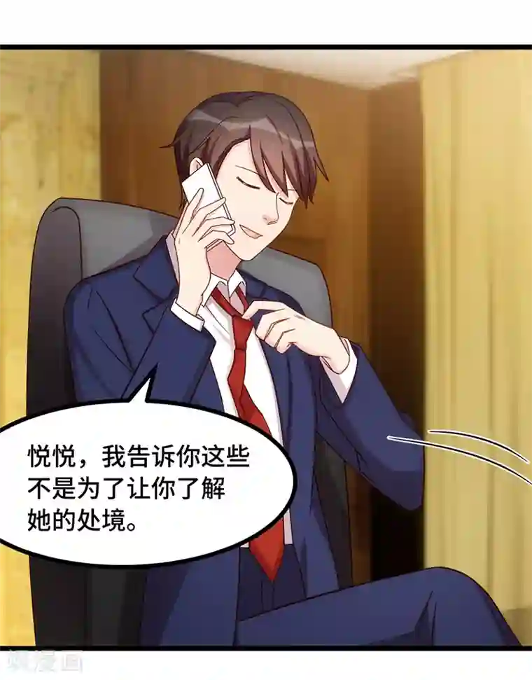 贺少的闪婚暖妻第237话 土豪的爱称