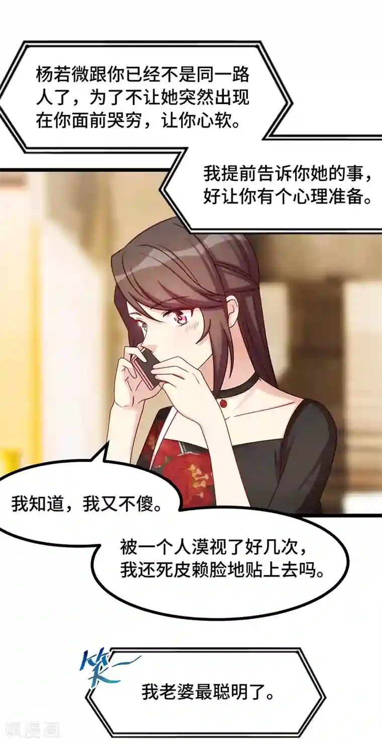贺少的闪婚暖妻第237话 土豪的爱称