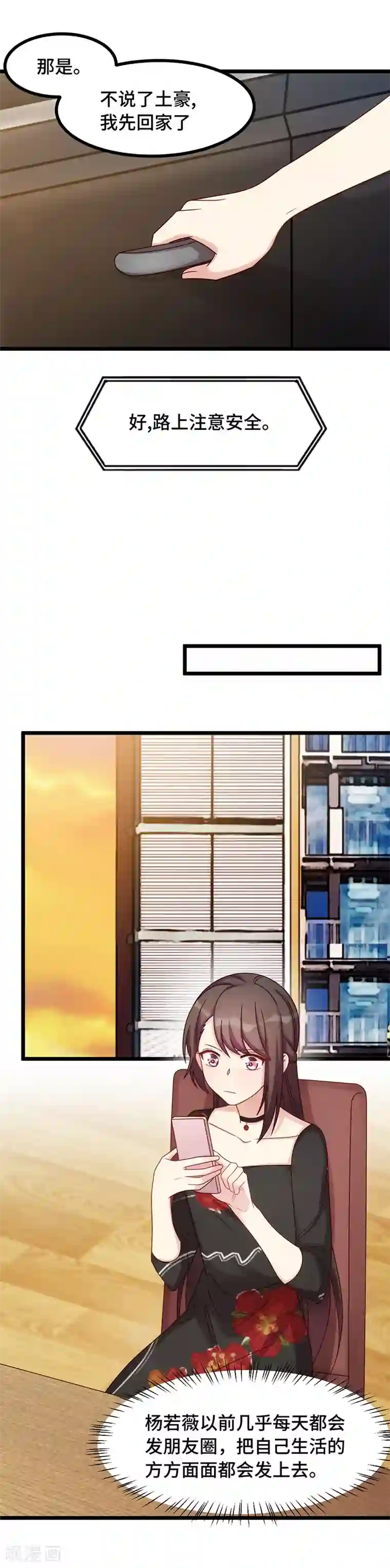 贺少的闪婚暖妻第237话 土豪的爱称