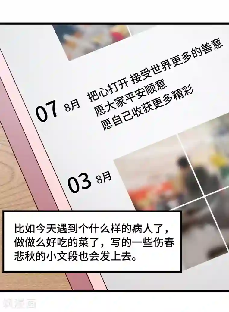 贺少的闪婚暖妻第237话 土豪的爱称