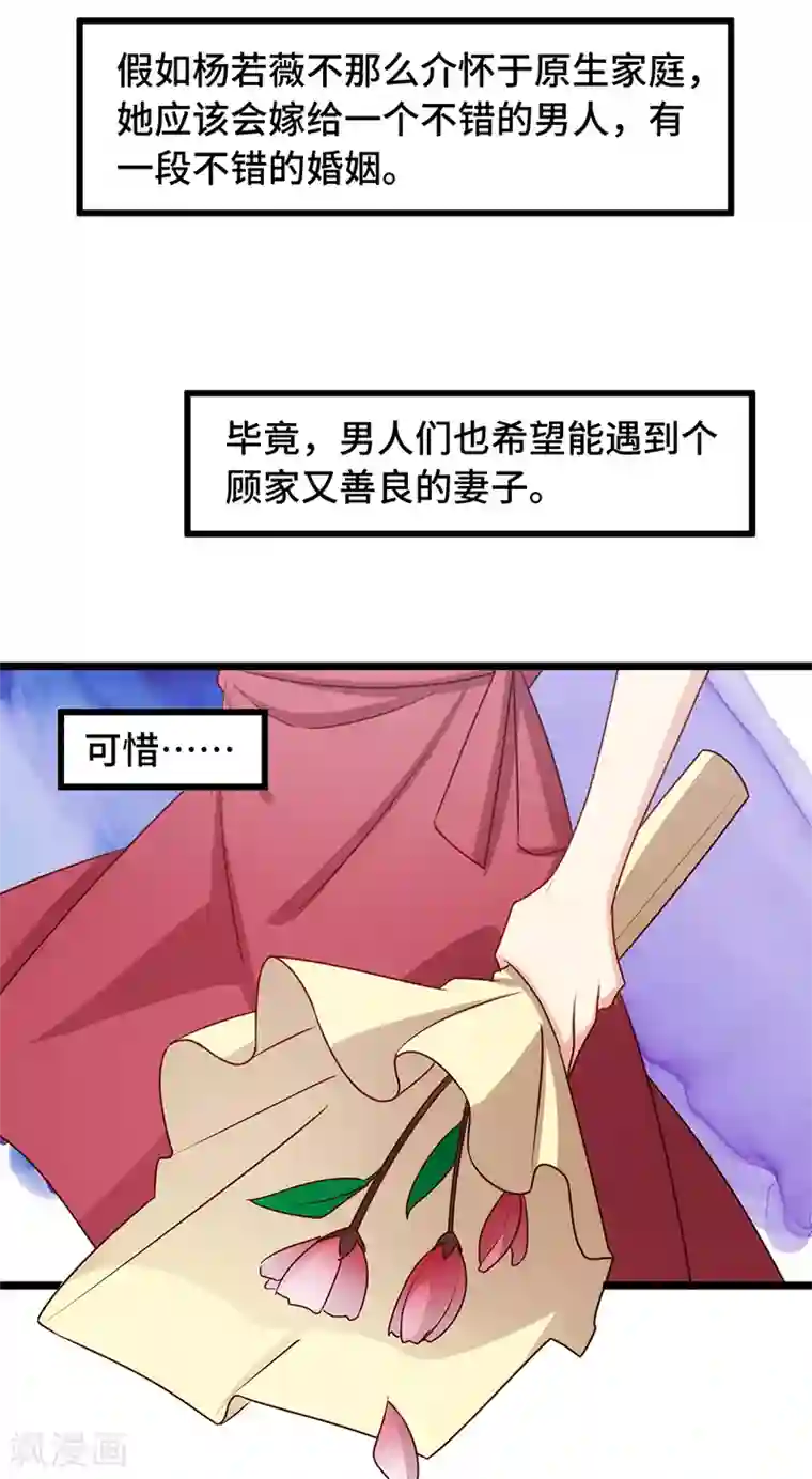 贺少的闪婚暖妻第237话 土豪的爱称