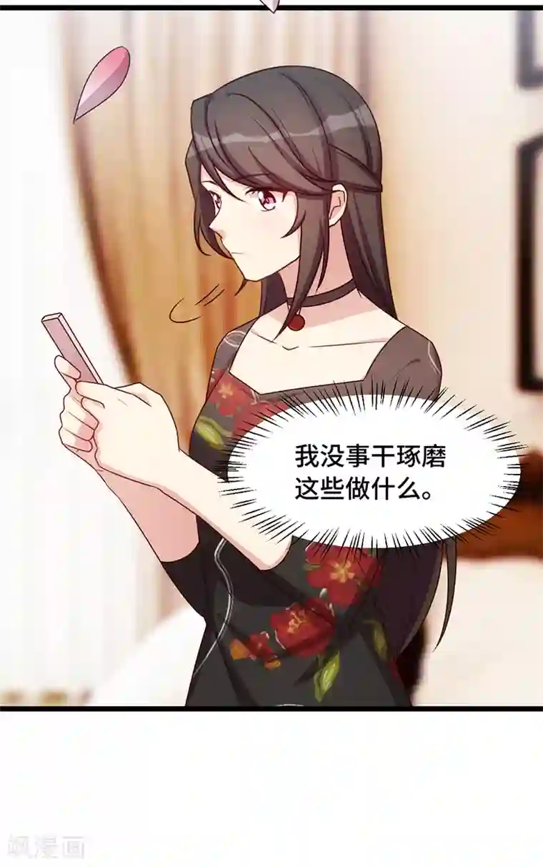 贺少的闪婚暖妻第237话 土豪的爱称
