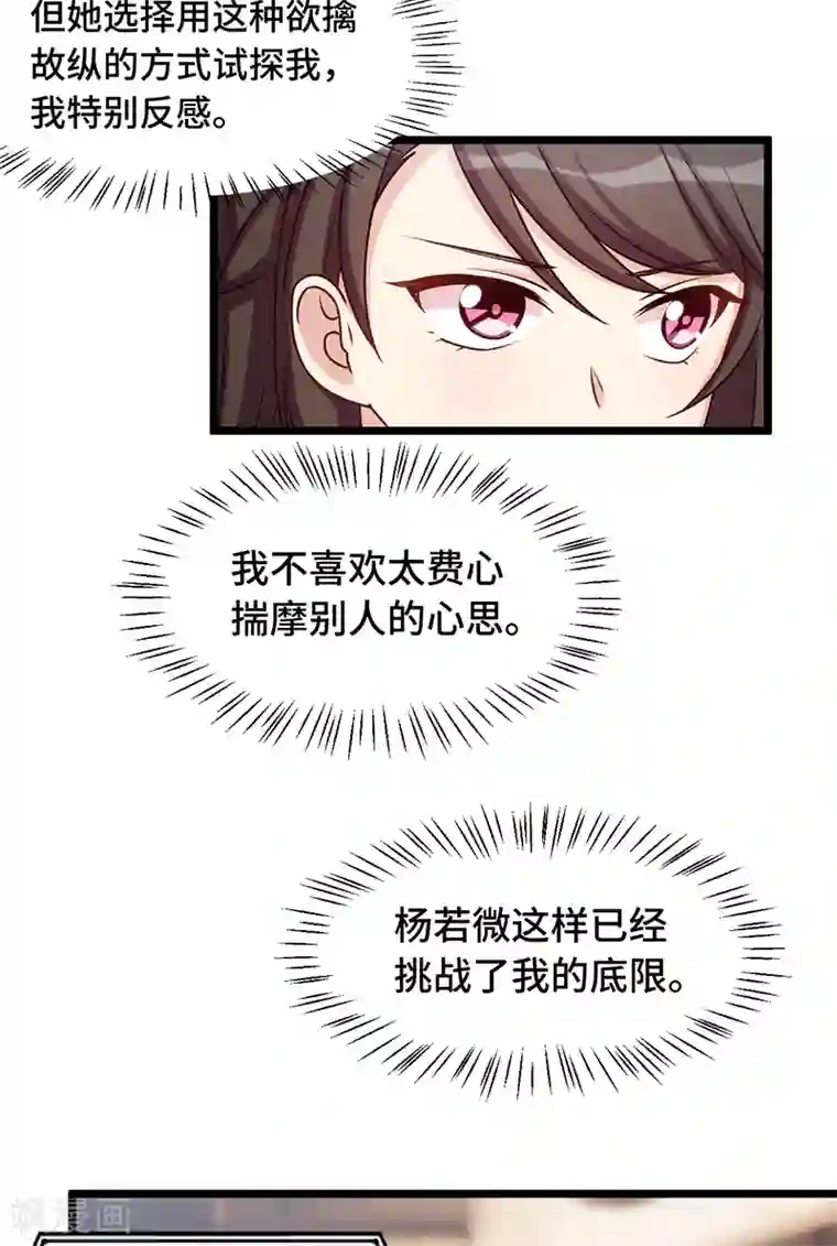 贺少的闪婚暖妻第237话 土豪的爱称