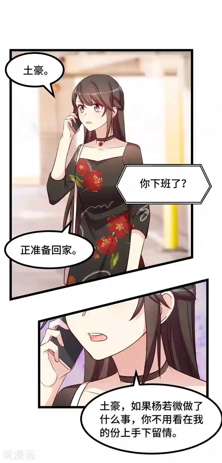 贺少的闪婚暖妻第237话 土豪的爱称