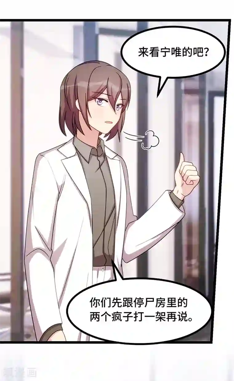 贺少的闪婚暖妻第238话 宁唯死了