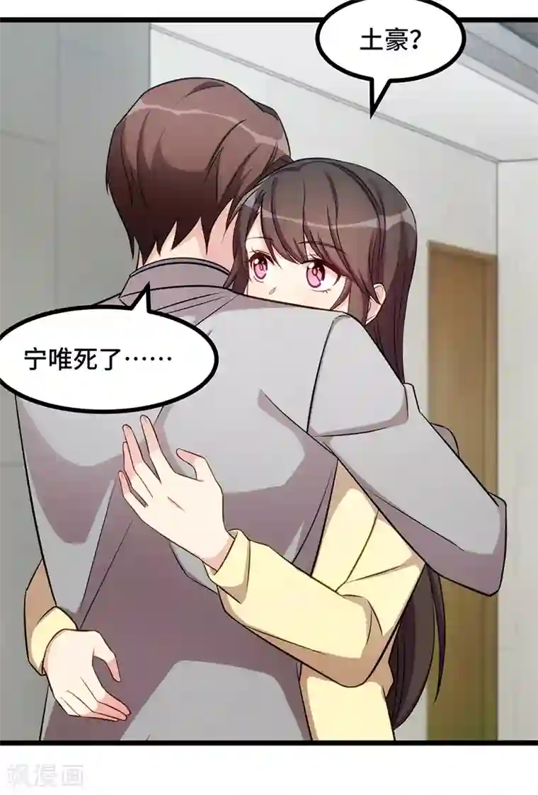 贺少的闪婚暖妻第238话 宁唯死了