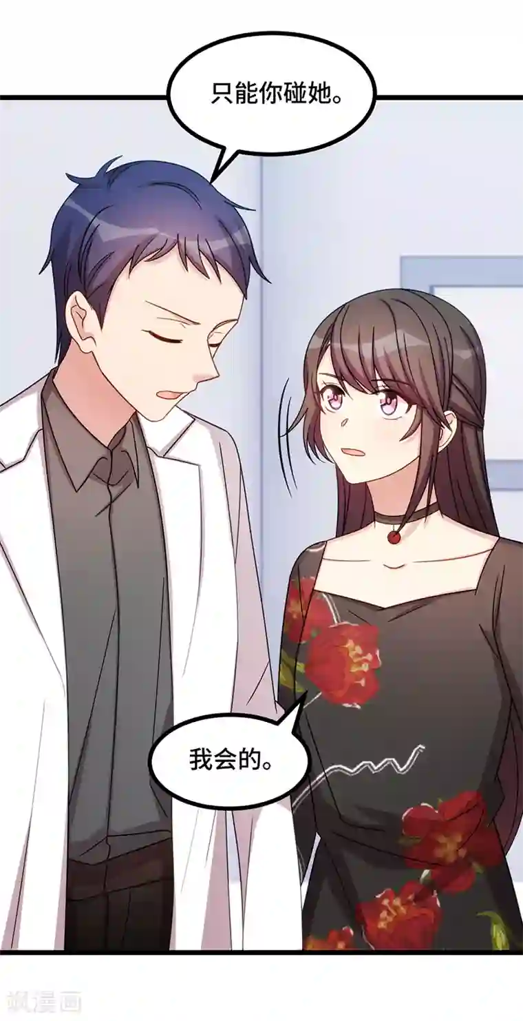 贺少的闪婚暖妻第239话 只准你碰她