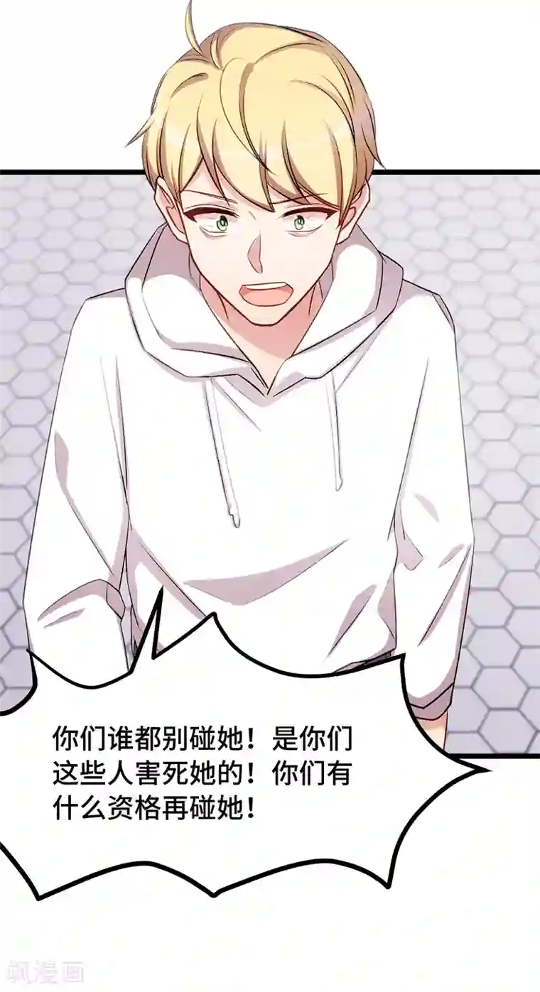 贺少的闪婚暖妻第239话 只准你碰她