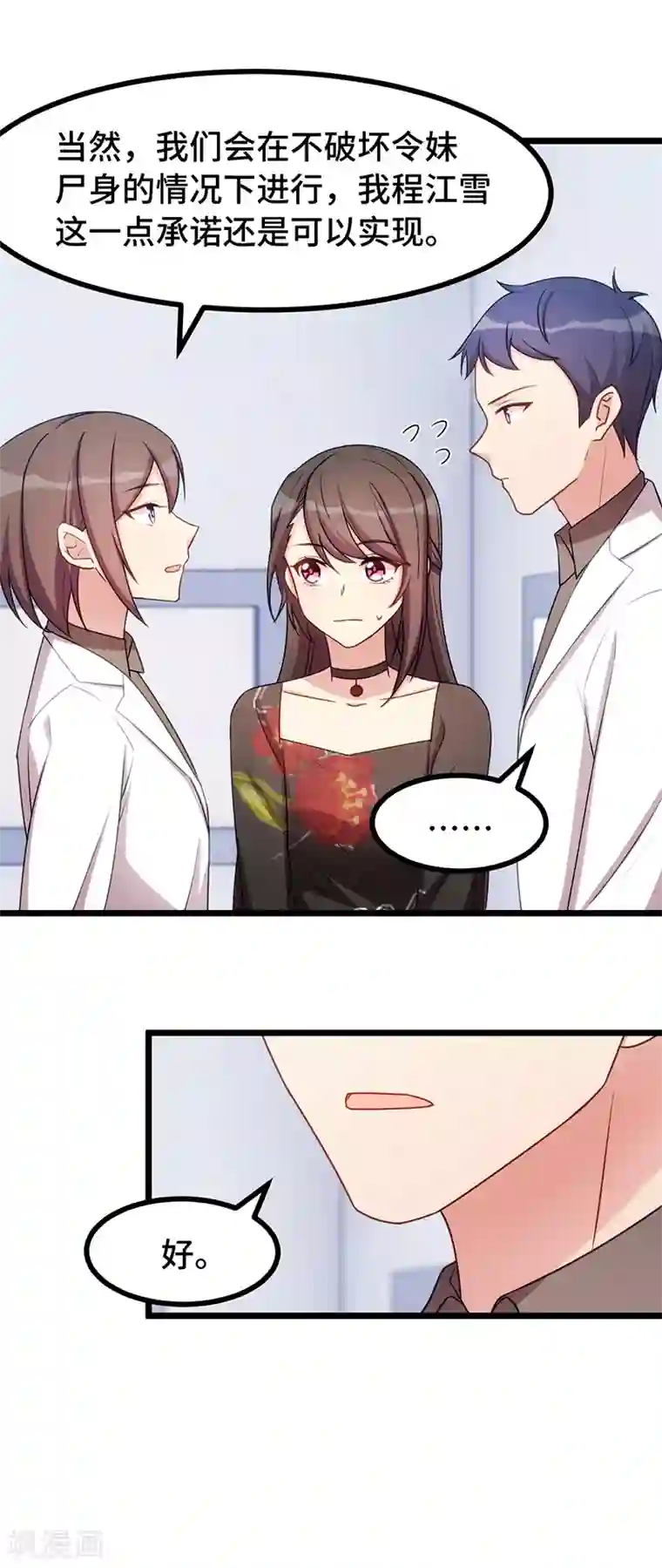 贺少的闪婚暖妻第239话 只准你碰她