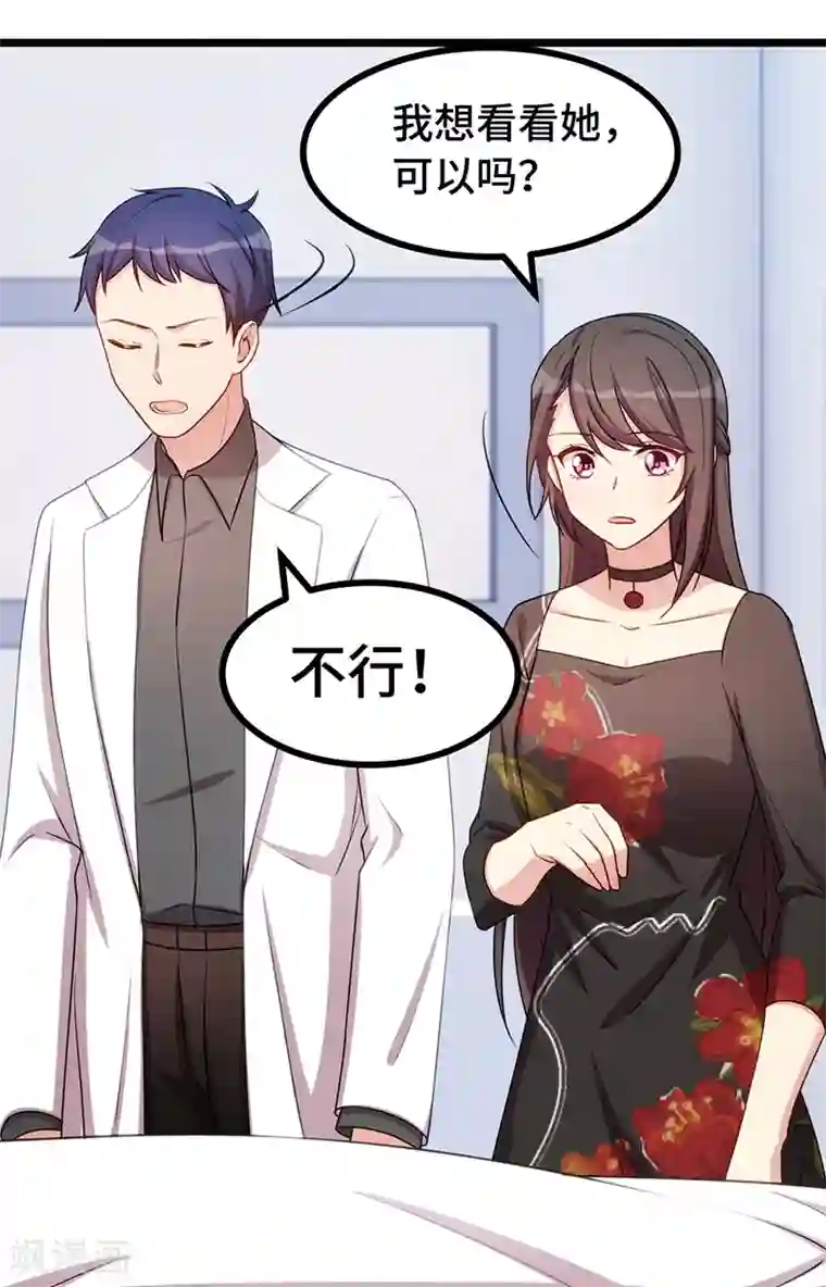 贺少的闪婚暖妻第239话 只准你碰她