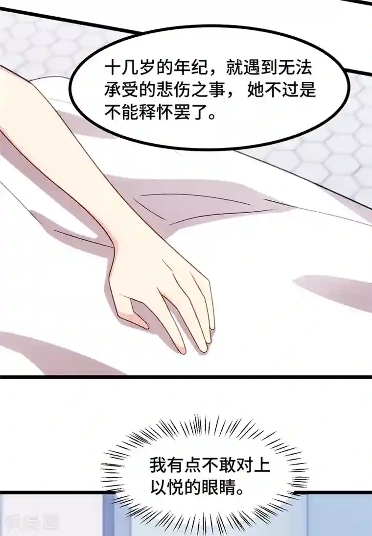 贺少的闪婚暖妻第239话 只准你碰她