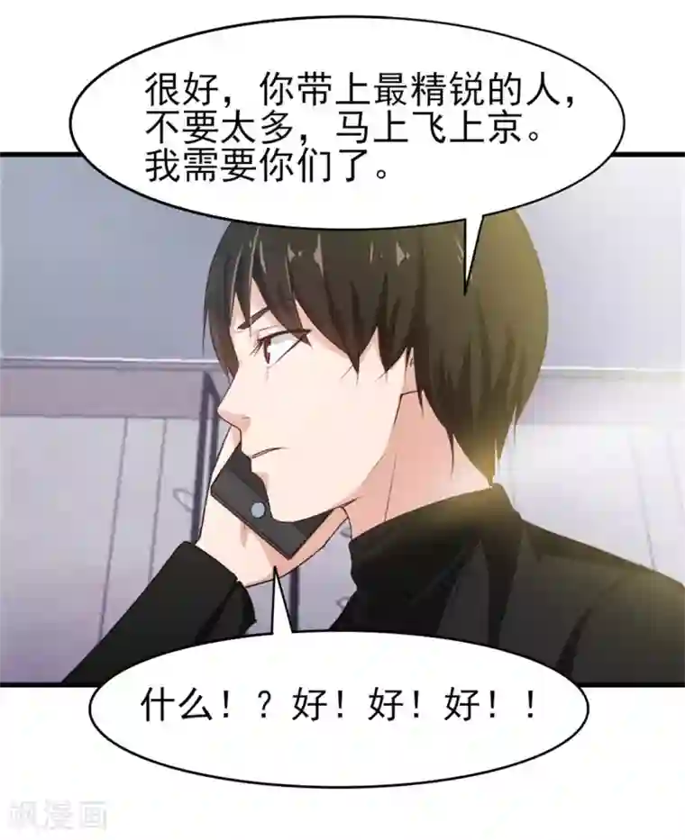 我和26岁美女房客第201话 师叔们好