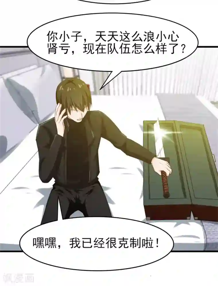 我和26岁美女房客第201话 师叔们好