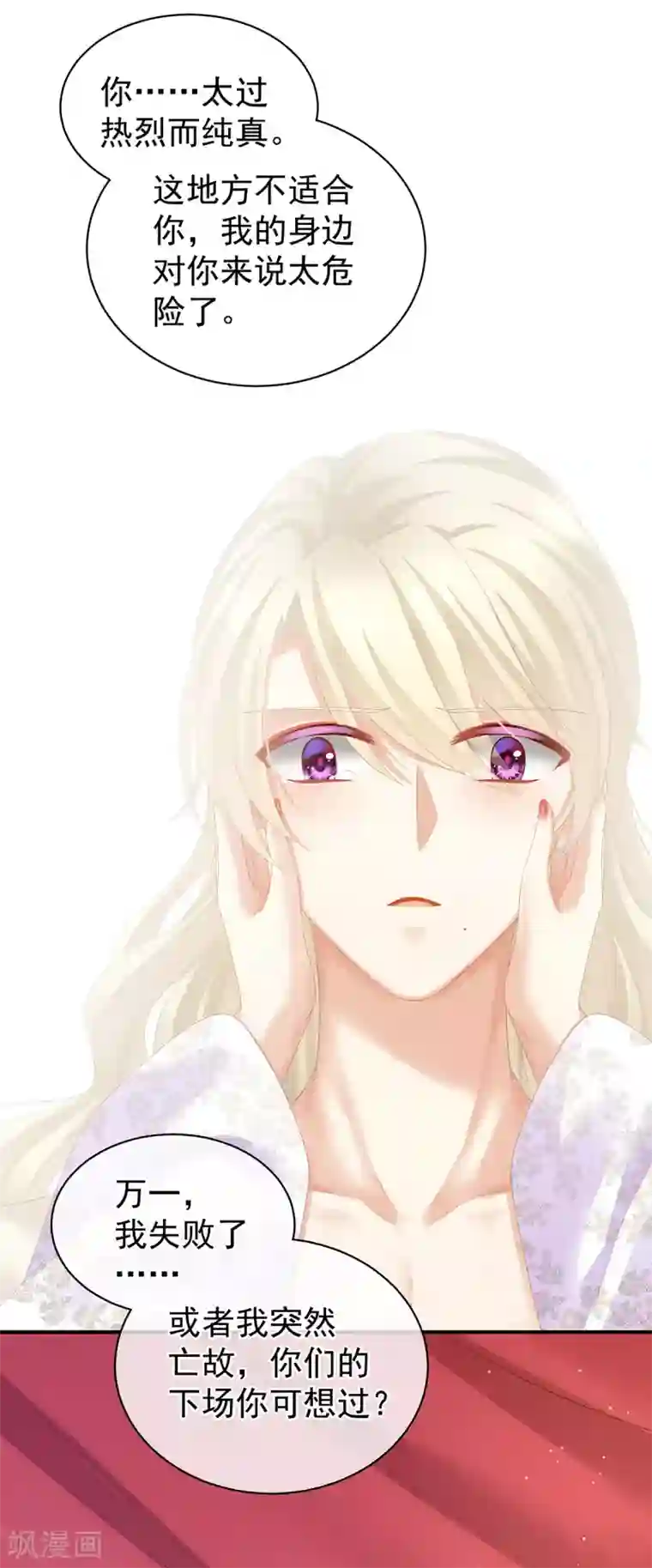 女帝的后宫第107话 褪朱