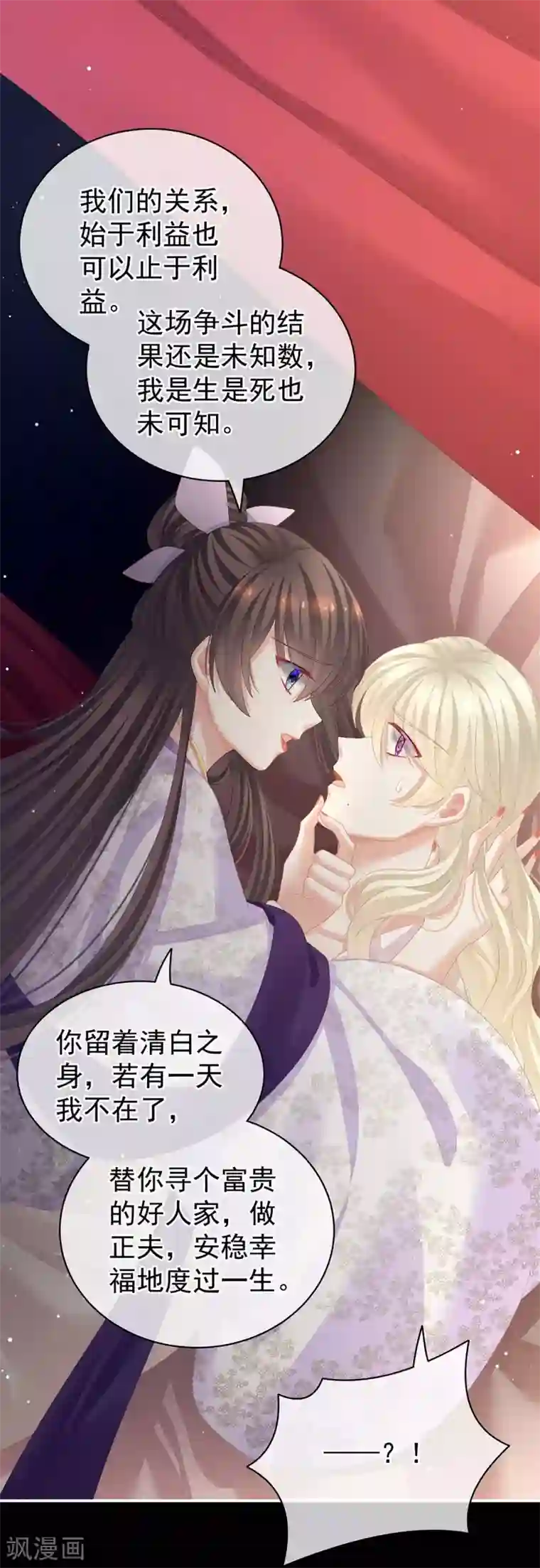 女帝的后宫第107话 褪朱