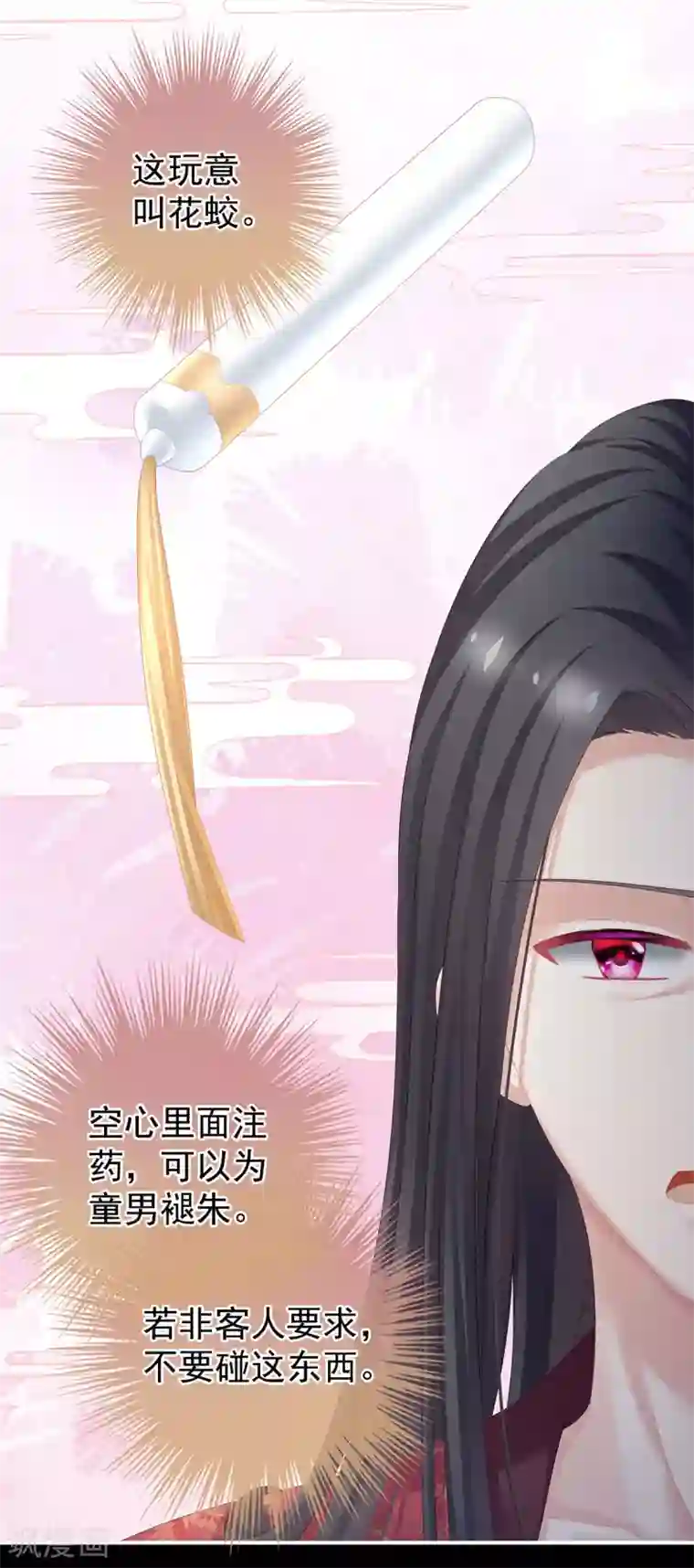 女帝的后宫第107话 褪朱