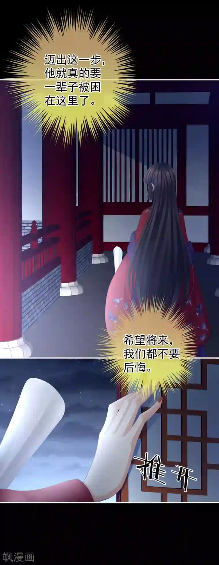 女帝的后宫第108话 坏蛋，快点儿