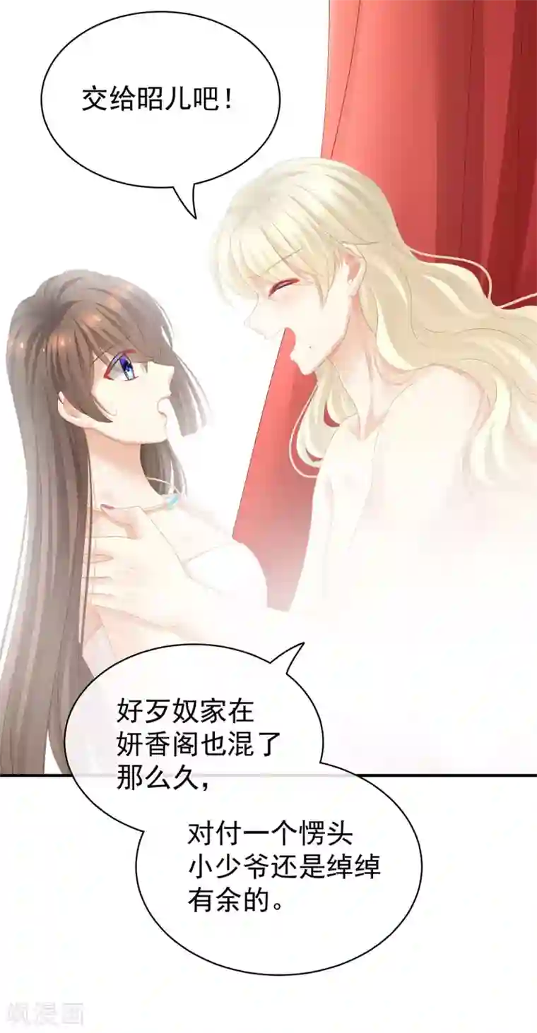 女帝的后宫第110话 用我