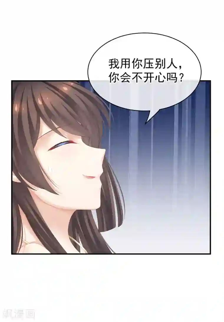 女帝的后宫第110话 用我