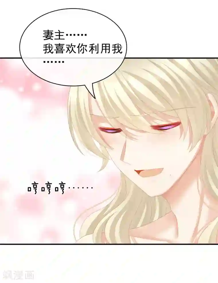 女帝的后宫第110话 用我