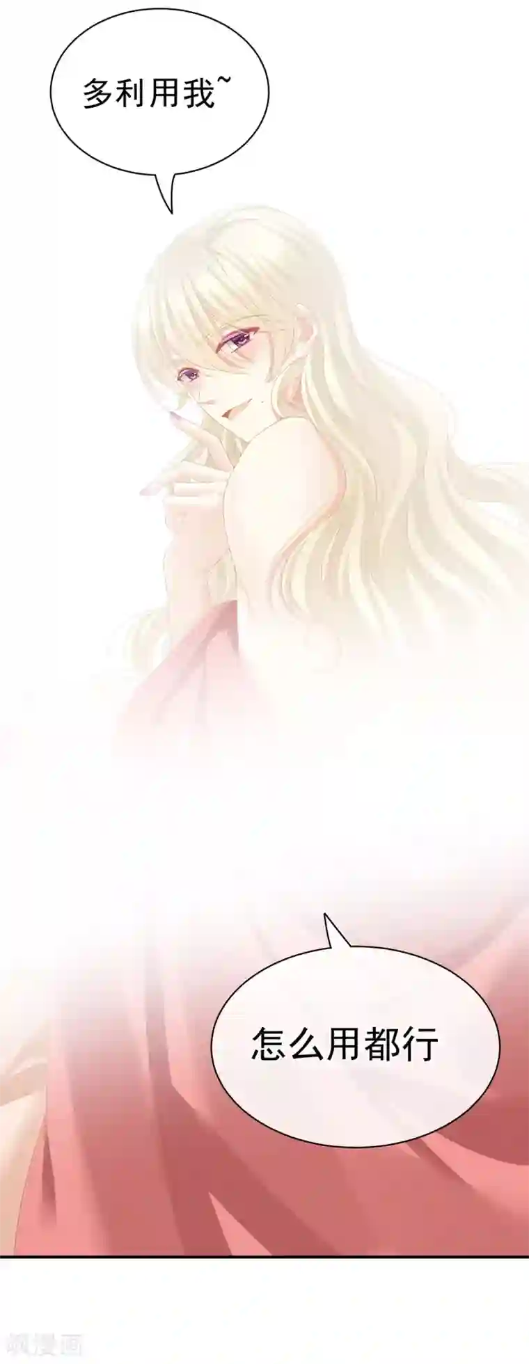 女帝的后宫第110话 用我