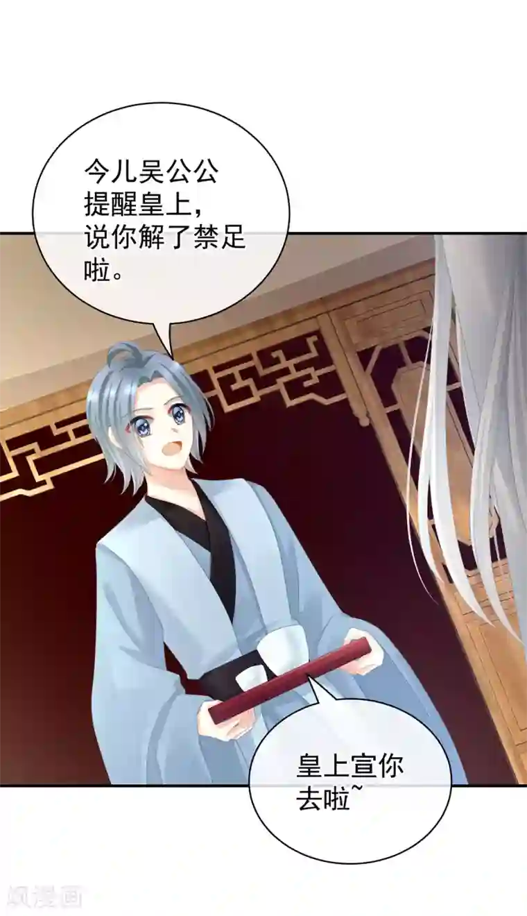 女帝的后宫第110话 用我