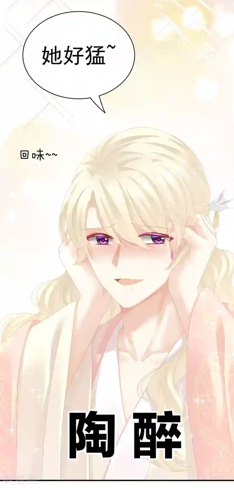 女帝的后宫第111话 我男人够多了！