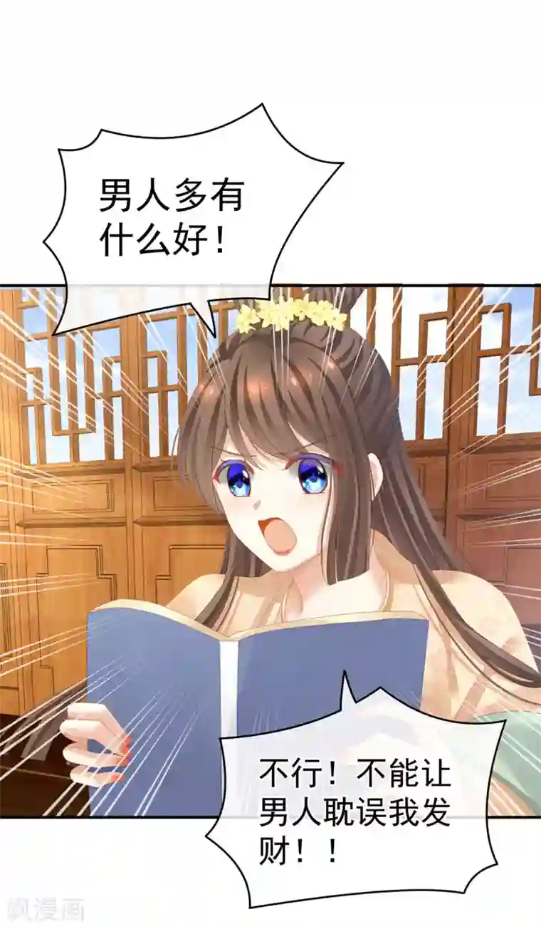 女帝的后宫第111话 我男人够多了！