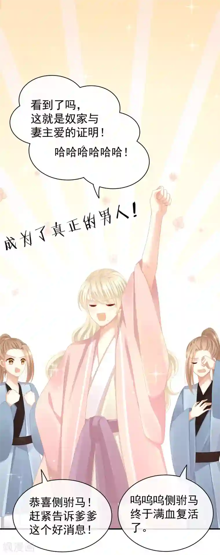 女帝的后宫第111话 我男人够多了！