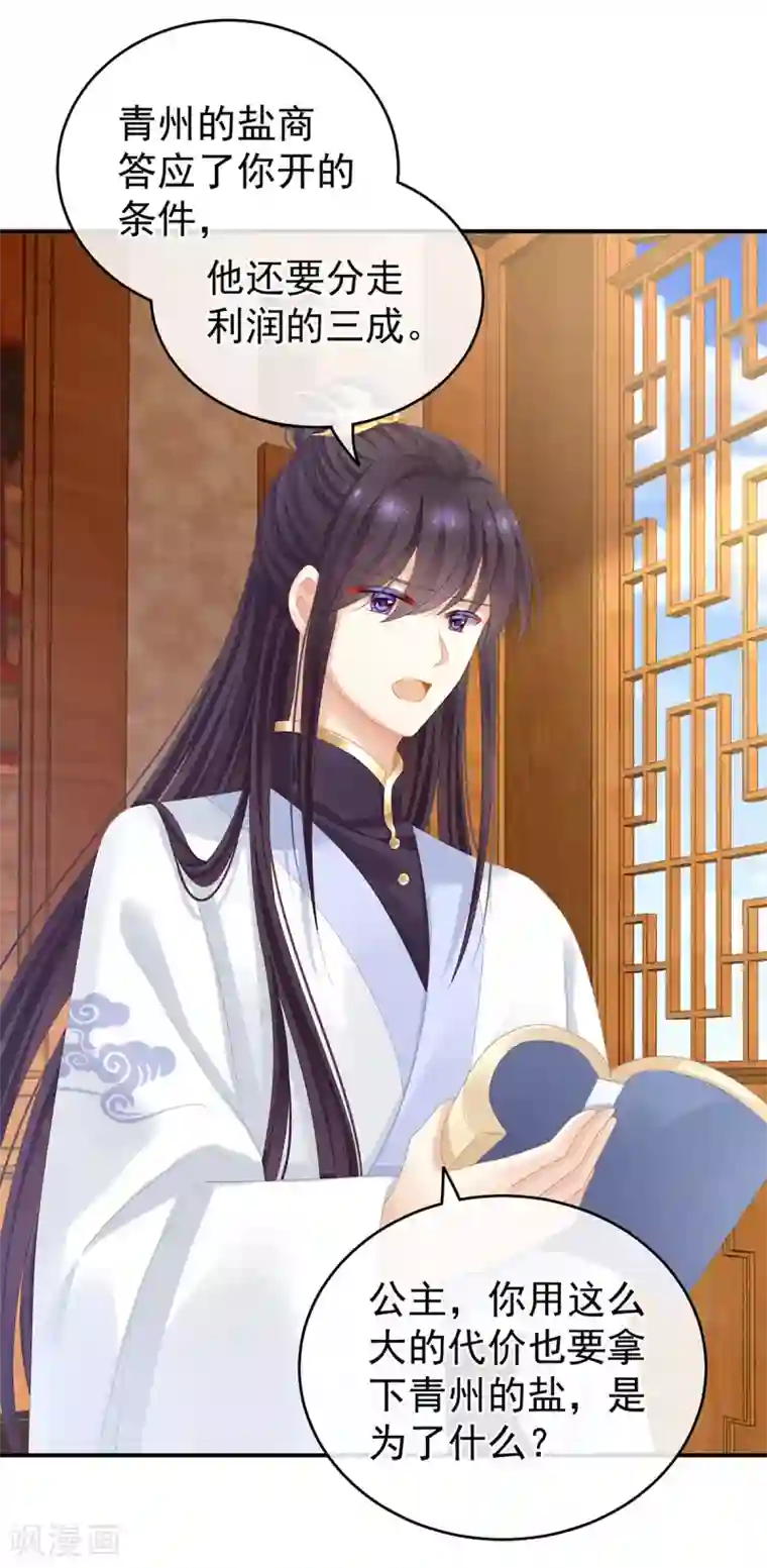 女帝的后宫第111话 我男人够多了！