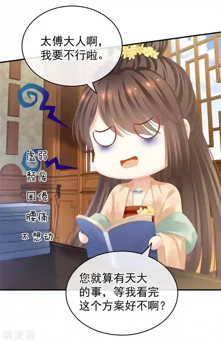 女帝的后宫第111话 我男人够多了！