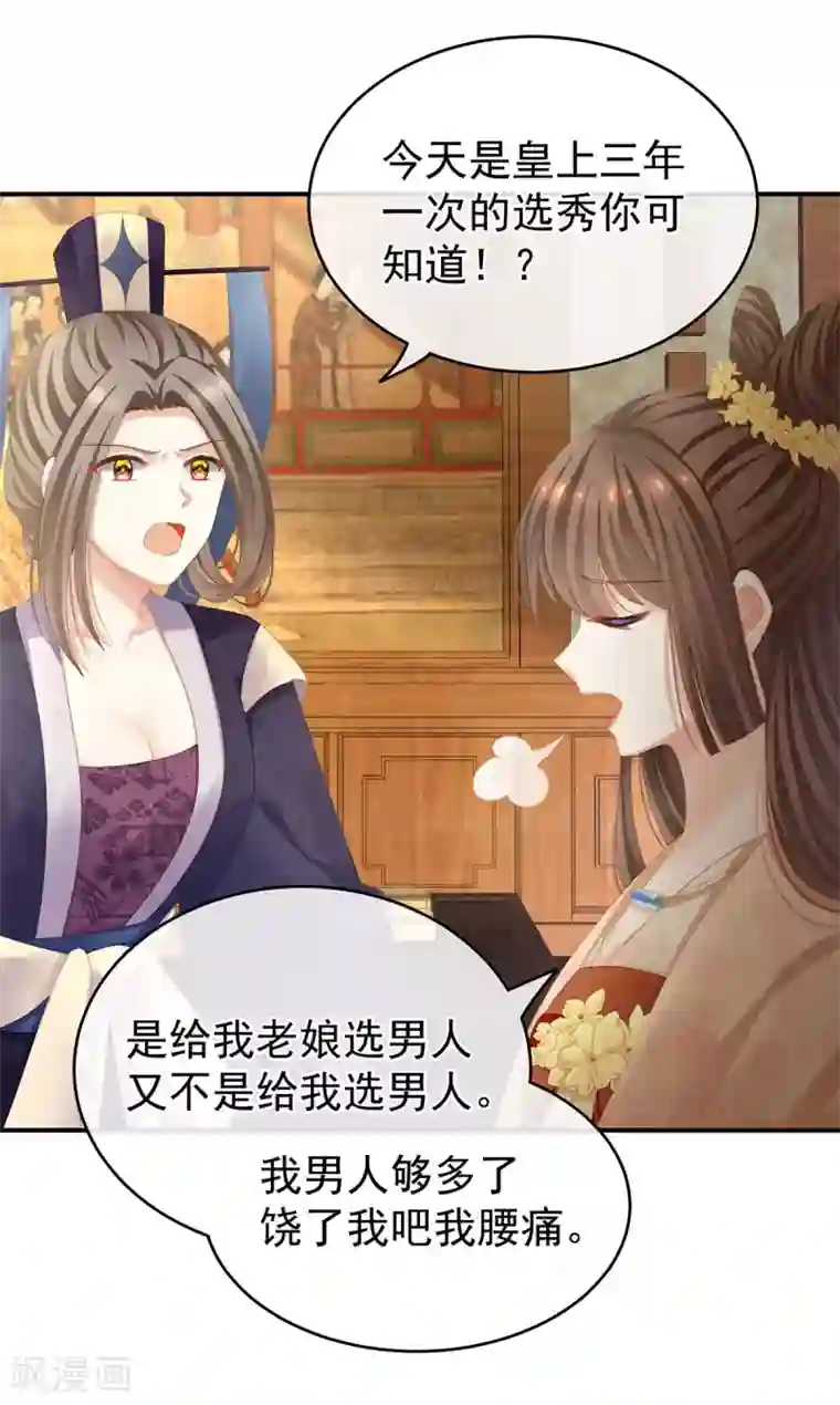 女帝的后宫第111话 我男人够多了！