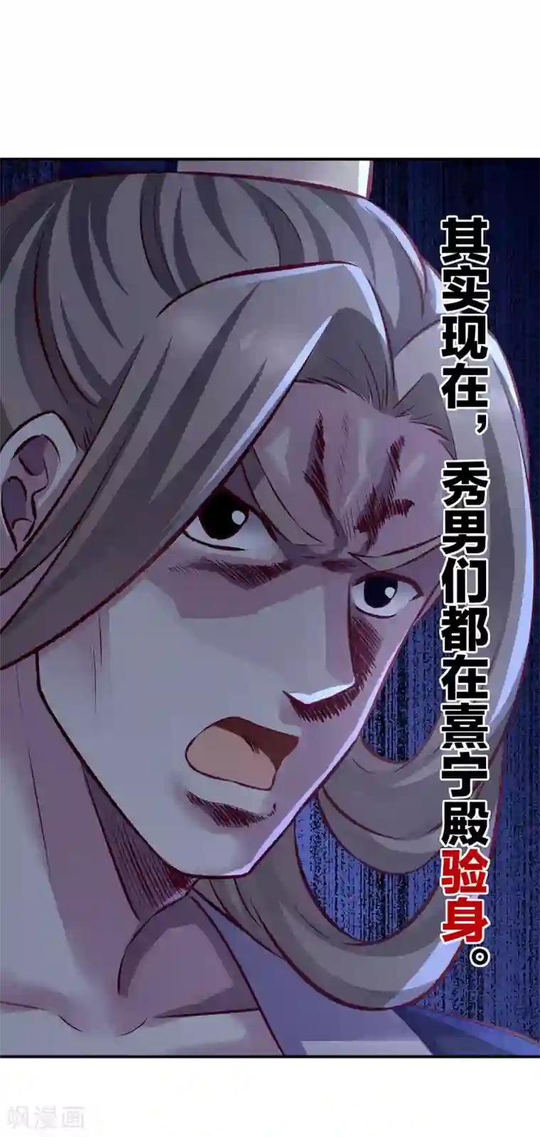 女帝的后宫第111话 我男人够多了！