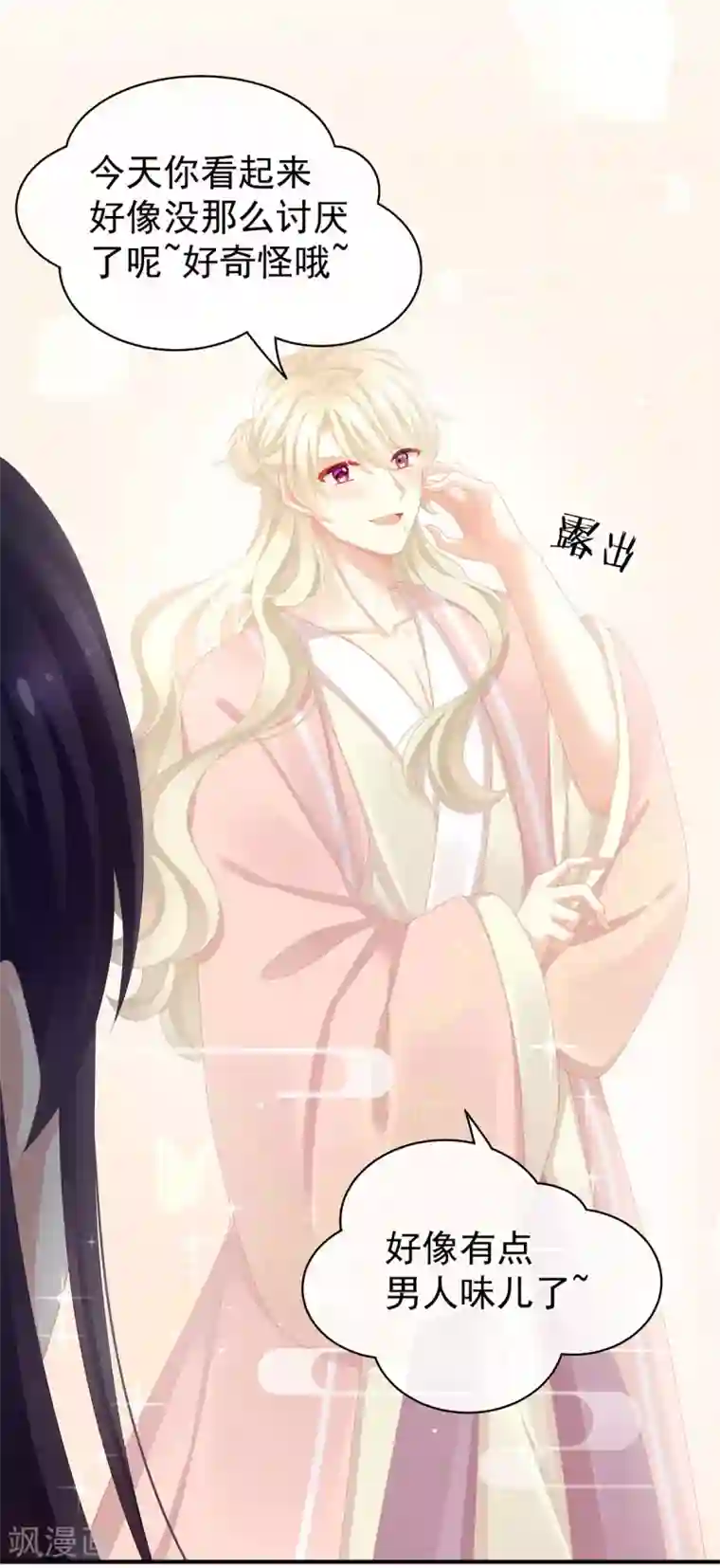 女帝的后宫第111话 我男人够多了！