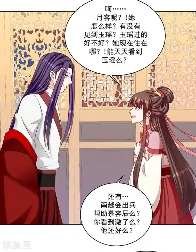 蛇蝎不好惹：弃后也妖娆第117话1 好好休息