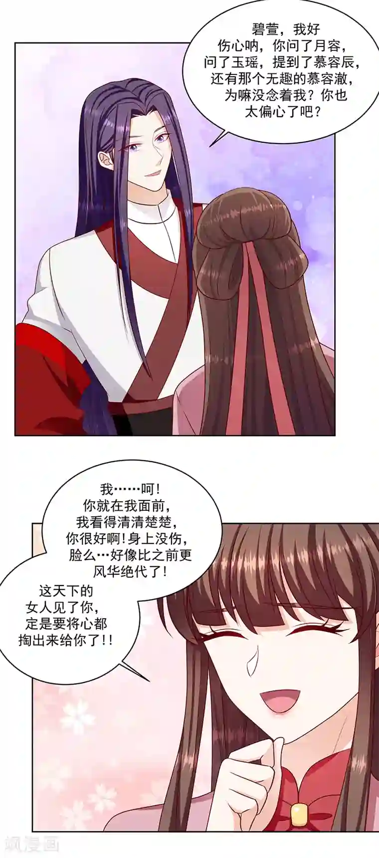 蛇蝎不好惹：弃后也妖娆第117话1 好好休息