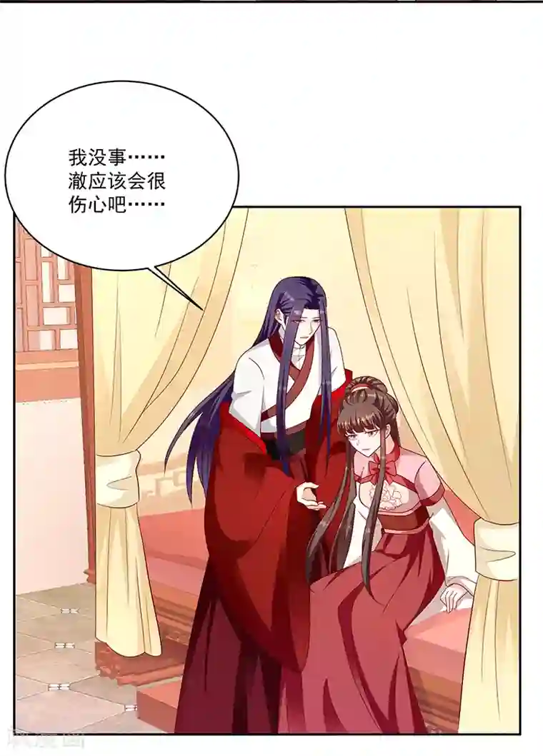 蛇蝎不好惹：弃后也妖娆第117话1 好好休息