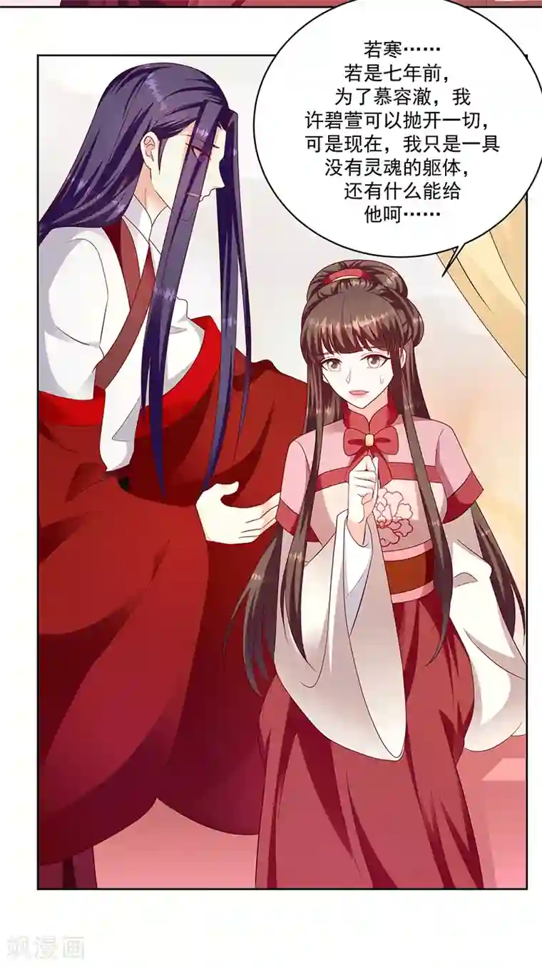 蛇蝎不好惹：弃后也妖娆第117话1 好好休息