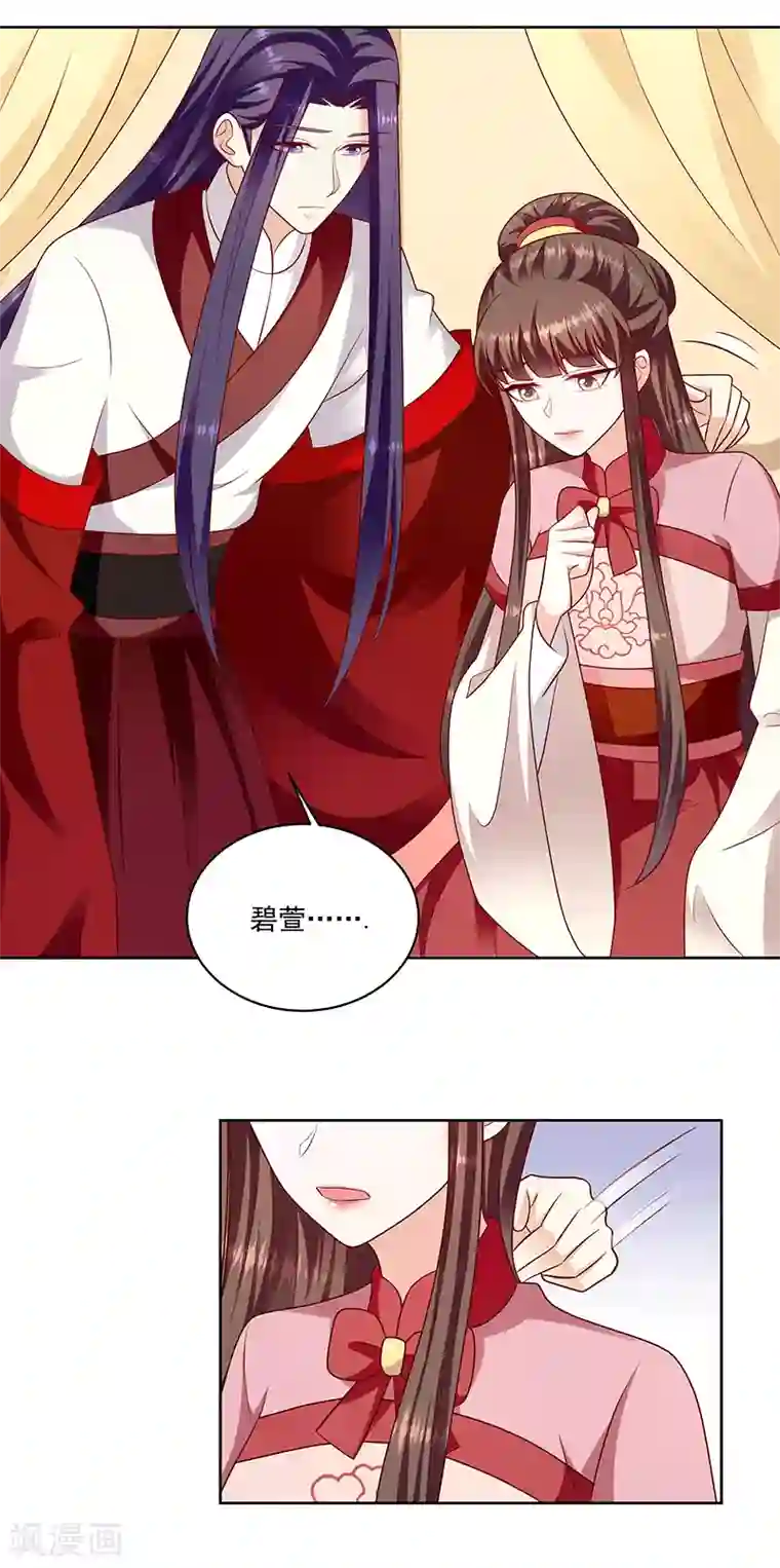 蛇蝎不好惹：弃后也妖娆第117话1 好好休息