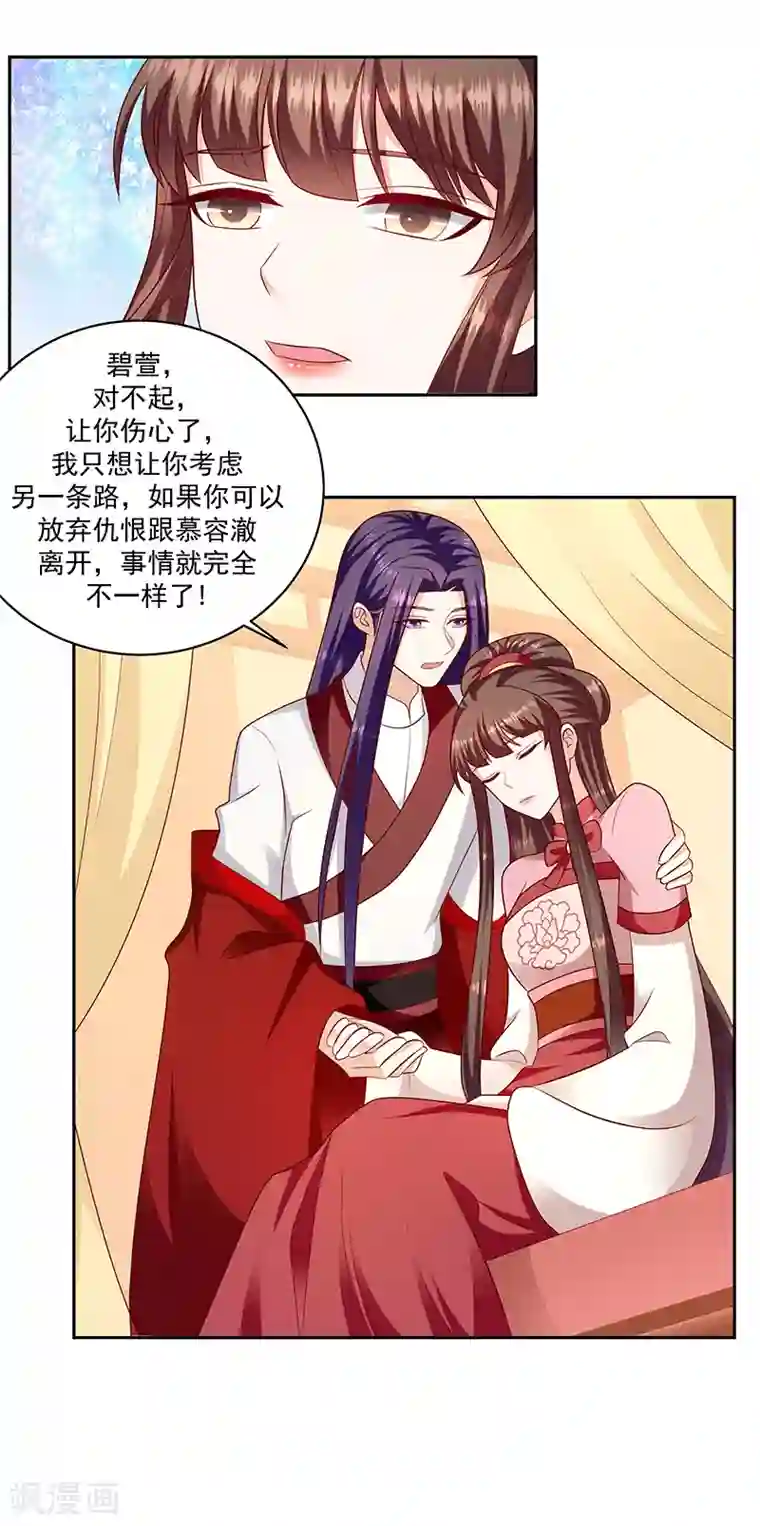 蛇蝎不好惹：弃后也妖娆第117话1 好好休息