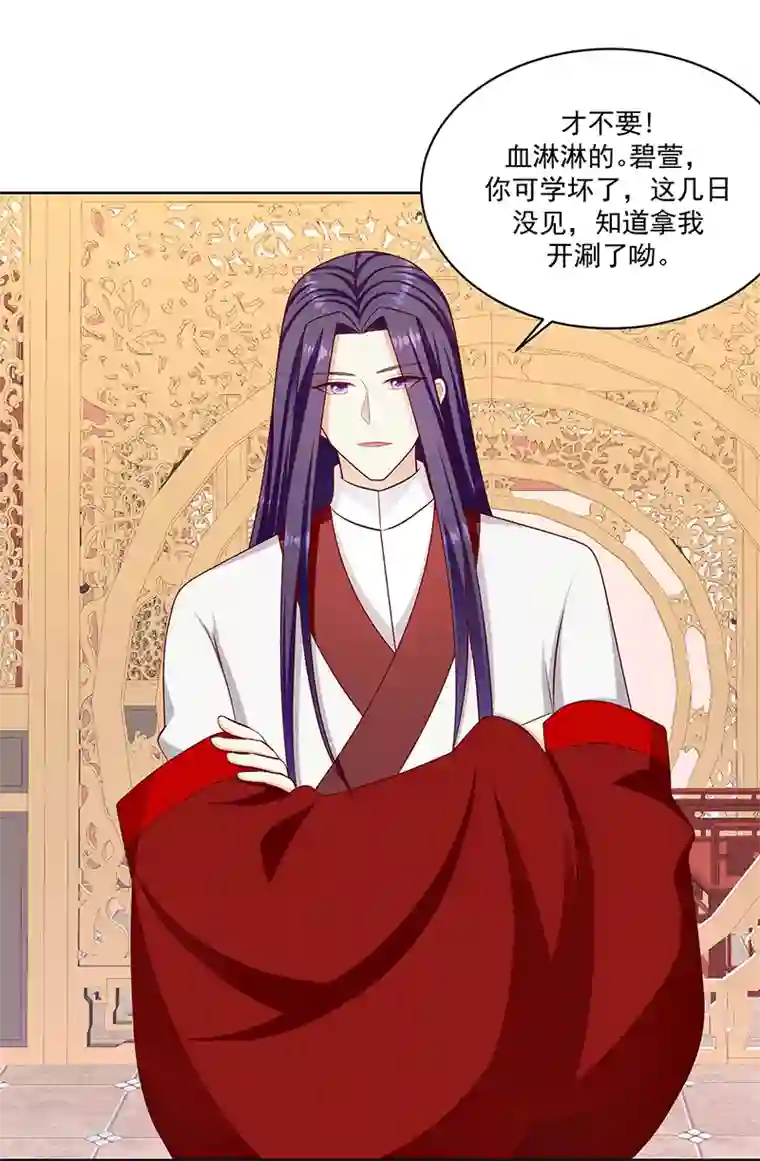 蛇蝎不好惹：弃后也妖娆第117话1 好好休息