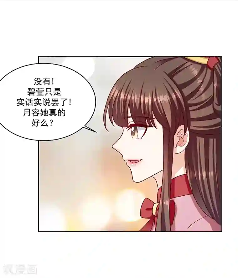 蛇蝎不好惹：弃后也妖娆第117话1 好好休息