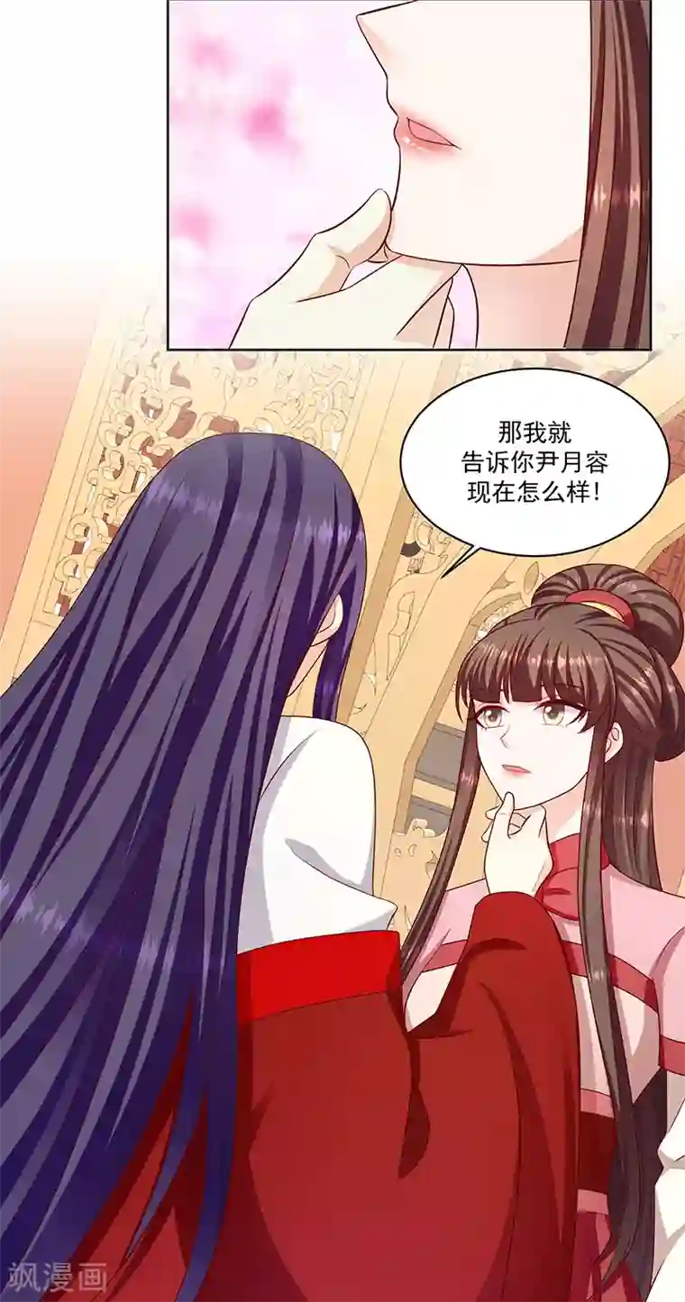 蛇蝎不好惹：弃后也妖娆第117话1 好好休息