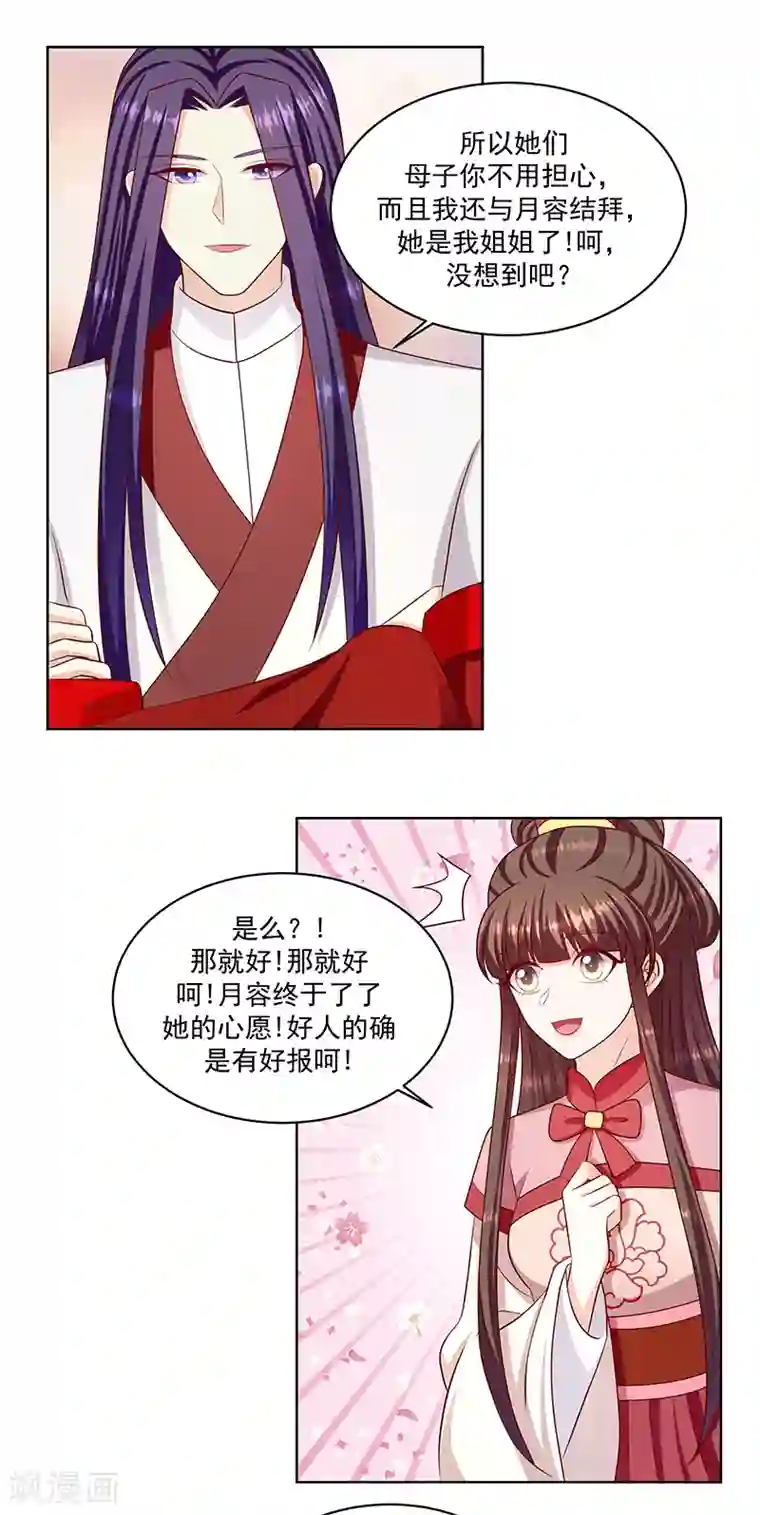 蛇蝎不好惹：弃后也妖娆第117话1 好好休息