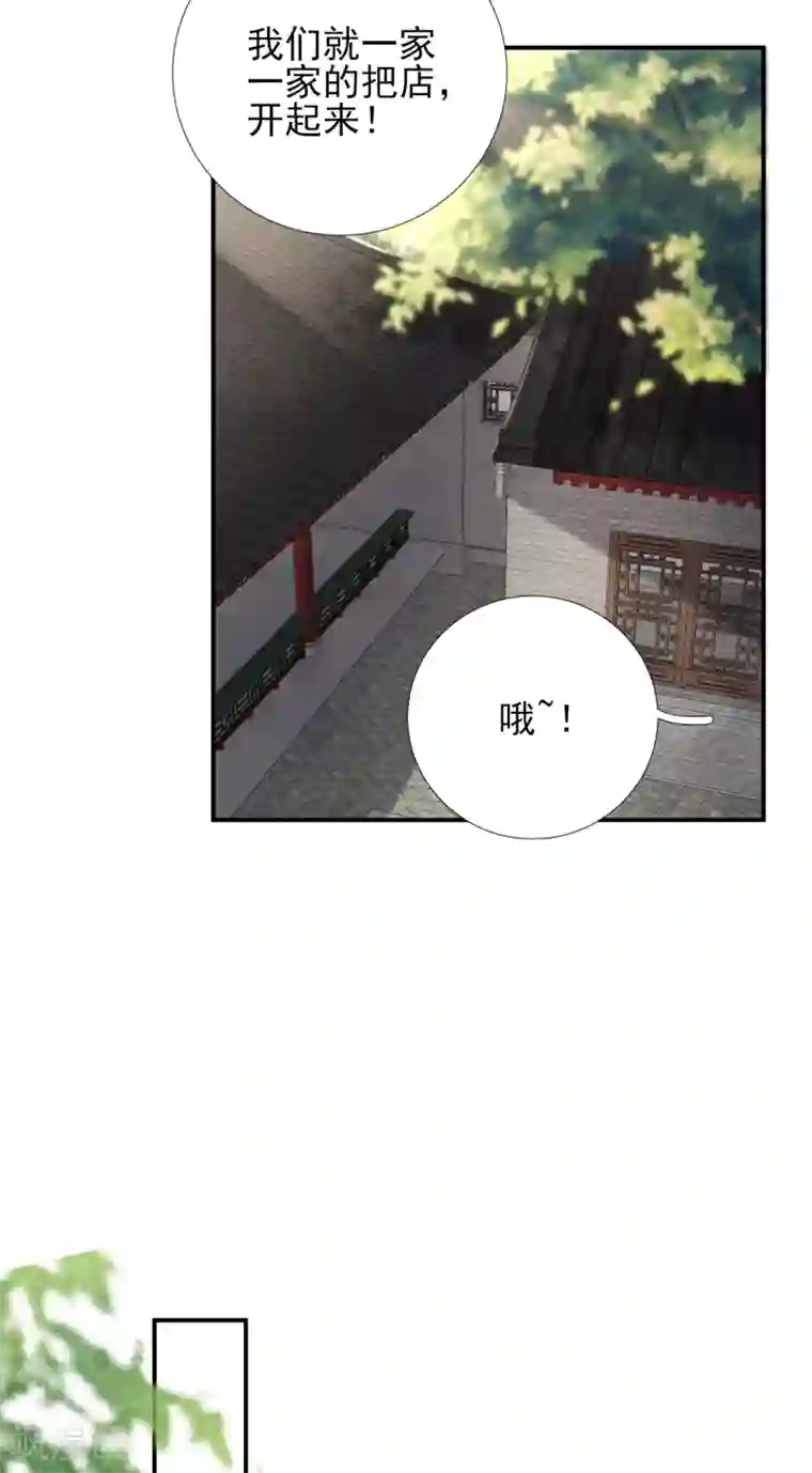 男神村长想撩我第103话 风起云涌