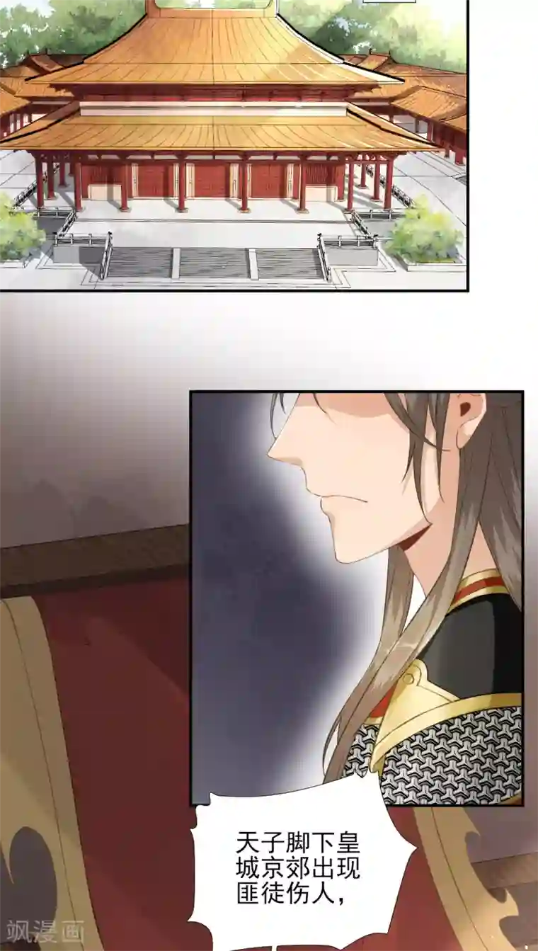 男神村长想撩我第103话 风起云涌