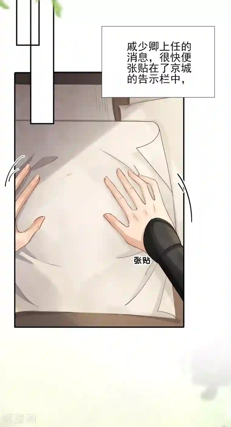 男神村长想撩我第103话 风起云涌