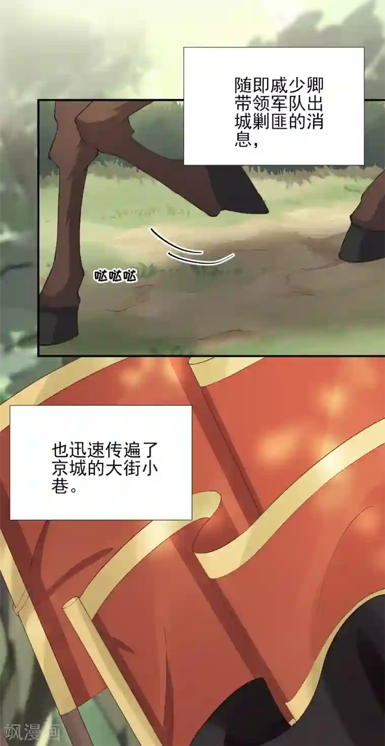 男神村长想撩我第103话 风起云涌