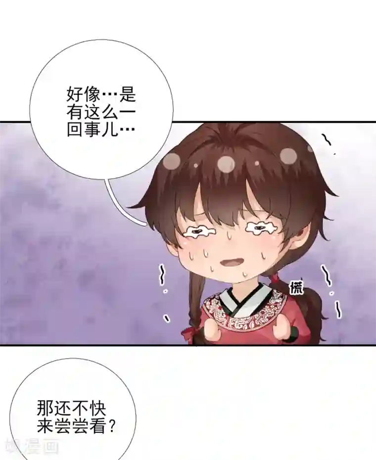 男神村长想撩我第103话 风起云涌